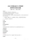 2025年博白中小學(xué)教師招聘考試真題