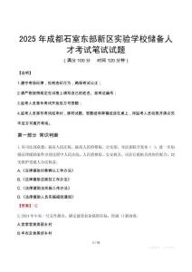 2025年成都石室東部新區實驗學校儲備人才筆試真題