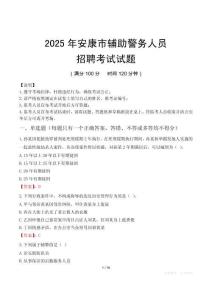 2025年安康輔警真題