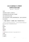 2025年泗阳中小学教师招聘考试真题