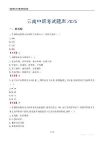 云南中煙考試題庫(kù)2025
