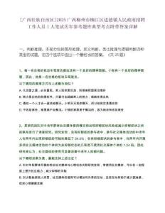 [廣西壯族自治區]2025廣西柳州市柳江區進德鎮人民政府招聘工作人員1人筆試歷年參考題庫典型考點附帶答案詳解