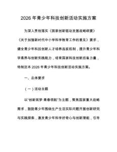 2026年青少年科技創(chuàng)新活動(dòng)實(shí)施方案