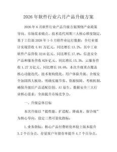 2026年軟件行業六月產品升級方案