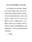 2026年生態文明建設六月行動方案