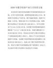 2026年數字經濟產業六月培育方案