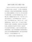 2026年水利工程六月施工方案