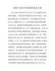 2026年项目管理流程改进方案