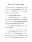 2026年项目进度控制实施方案