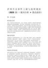 护理不良事件上报与处理规范（2025 版）（根因分析 + 整改流程）