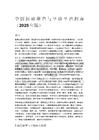 中國(guó)肺癌篩查與早診早治指南（2025年版）
