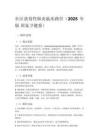 社区获得性肺炎临床路径（2025年版 国家卫健委）