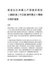 极低出生体重儿产房复苏规范（2025 版）中文版 操作要点 + 精细化照护指南