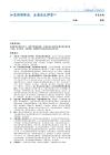 有色金屬行業：加息預期降溫，金屬迎反彈窗口