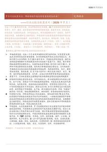 行業比較與配置系列(2026年7月)：哪些領域中報業績有望高增或改善？