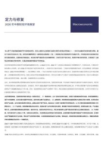 2026年中期財(cái)政環(huán)境展望：定力與修復(fù)
