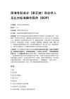 尿液有形成分（尿沉渣）形态学人员比对标准操作程序（SOP）