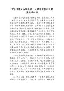 門對門格局科學化解：從隱患解析到全預算實操指南