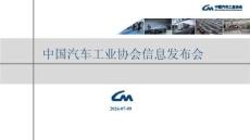 中汽協：2026年6月中國汽車產銷報告