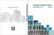 06《深圳市建設工程消防設計審查指引》第六分冊 商業建筑