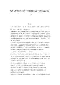 广东韶关市2025-2026学年高二下学期7月期末政治试题含答案