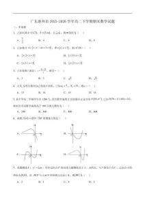 广东省惠州市2025-2026学年高二下学期期末数学试卷（含解析）