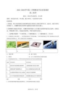 广东省珠海市2025-2026学年高二第二学期期末阶段性教学质量检测化学+答案
