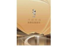 2026中國時尚消費發展報告