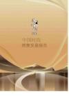2026中國時尚消費發展報告