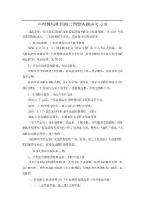 鄭州稅局社保兩大預警實操應對方案