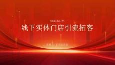 线下实体门店引流拓客