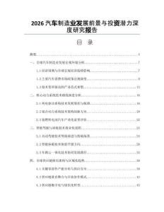 2026汽車制造業發展前景與投資潛力深度研究報告