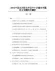 2026中國光刻膠化學(xué)品中小企業(yè)生存現(xiàn)狀與突圍路徑調(diào)研