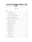 2026实木表面处理纳米技术应用与市场前景