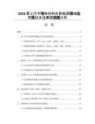 2026第三代半导体材料在新能源领域应用现状及技术路线图分析
