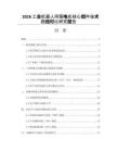 2026工业机器人伺服电机核心组件技术路线对比研究报告
