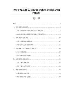 2026飲品快閃店獲客成本與品牌曝光轉化監測