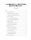 2026传统制造业代工厂转型高端防护装备ODM的关键成功要素