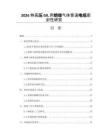 2026特高压GIL用绝缘气体管道电缆密封性研究