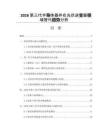 2026第三代半導體器件在光伏逆變器領域替代趨勢分析