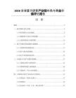 2026全球量子计算产业链布局与商业价值评估报告