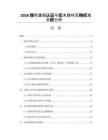 2026绿色建筑认证与实木建材采购标准关联分析