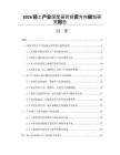 2026轻工产业深度研究投资方向规划研究报告