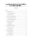 2026進(jìn)口商品案例分析及國(guó)內(nèi)市場(chǎng)替代產(chǎn)品開發(fā)研究項(xiàng)目報(bào)告