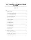2026高原特色饮品低气压包装解决方案技术论证