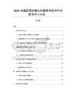2026中国超薄玻璃在折叠屏手机中的可靠性测试报告
