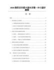 2026別墅庭院實木設施景觀一體化設計趨勢
