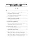 2026金屬新材料產業技術突破企業在建項目投資對策研究報告