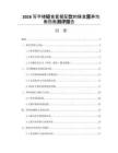 2026写字楼轻食套餐配饮的膳食营养均衡指数测评报告
