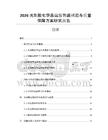 2026光刻膠化學品運輸包裝規范與質量保障方案研究報告